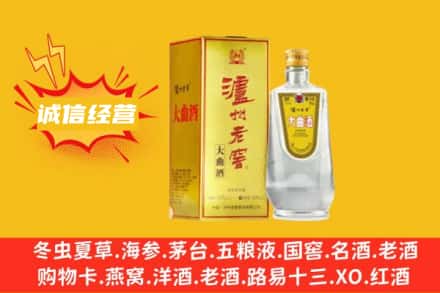 唐山市回收泸州老窖