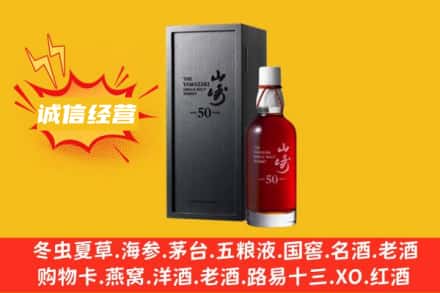唐山市回收山崎洋酒