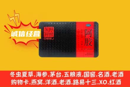 唐山市回收阿胶