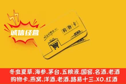 唐山市回收购物卡